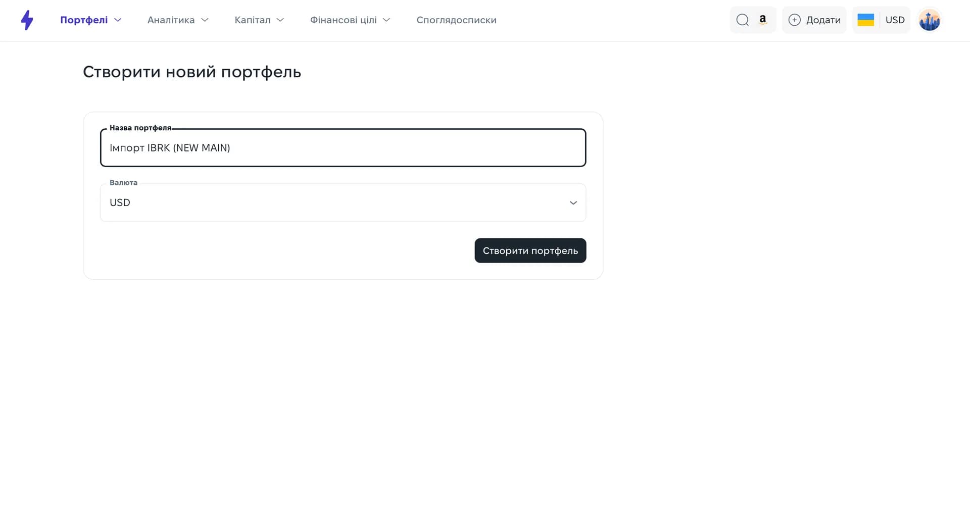 Форма створення нового портфеля «Імпорт IBKR» у Strum