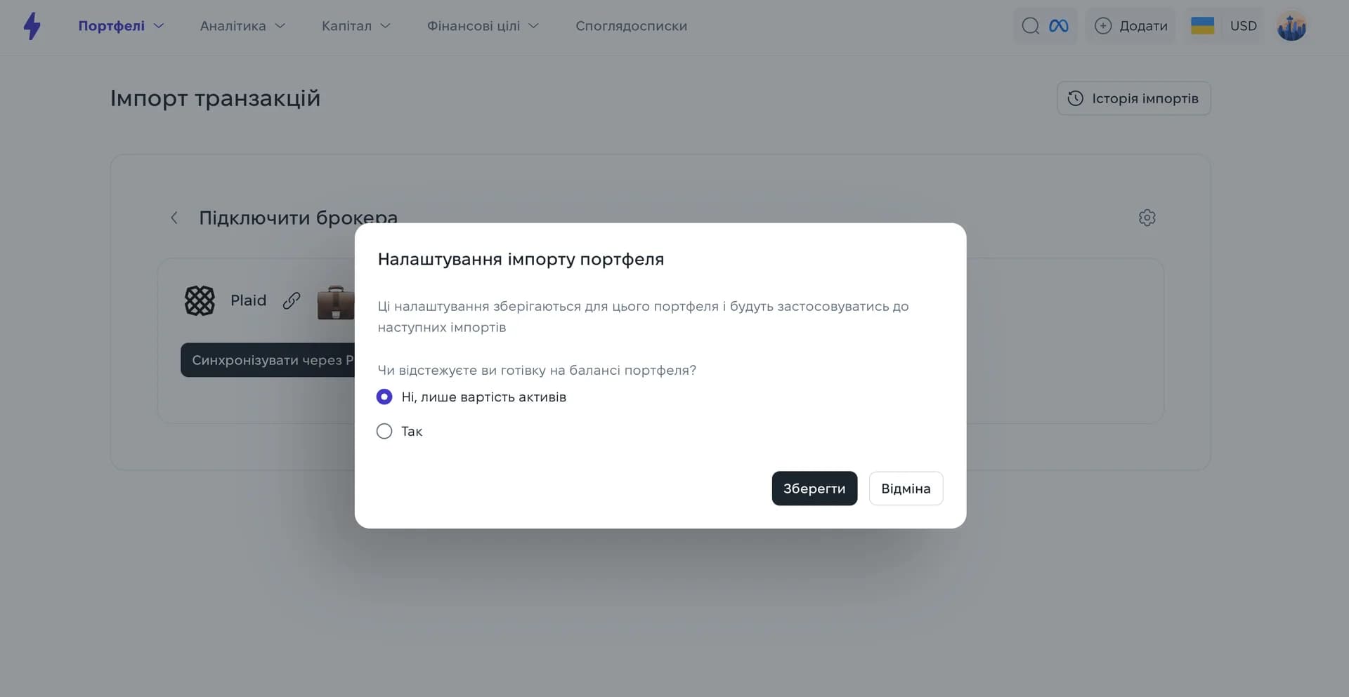 Налаштування імпорту портфеля у Strum з опцією «лише вартість активів»