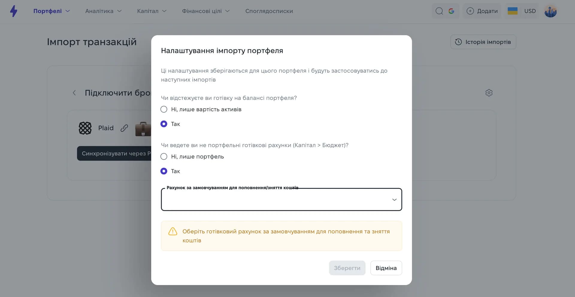 Налаштування імпорту портфеля у Strum з увімкненим обліком готівки